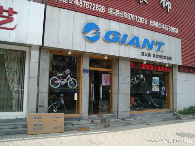 2011-05-25-001-杭州-绍兴路giant店.JPG