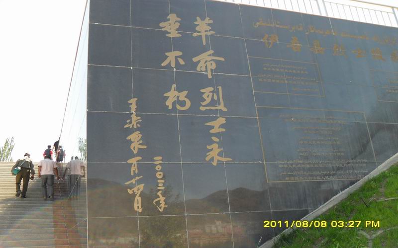 伊吾烈士陵园的纪念壁
