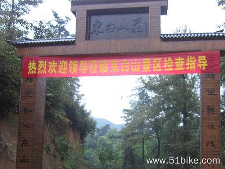 东白山庄.JPG