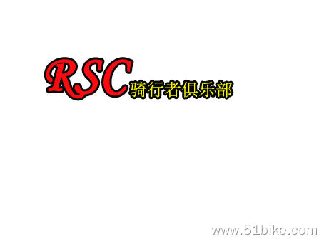 RSC骑行者俱乐部.jpg