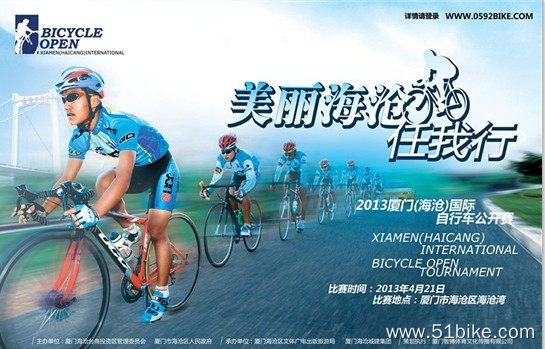 2013厦门海沧国际自行车公开赛.jpg