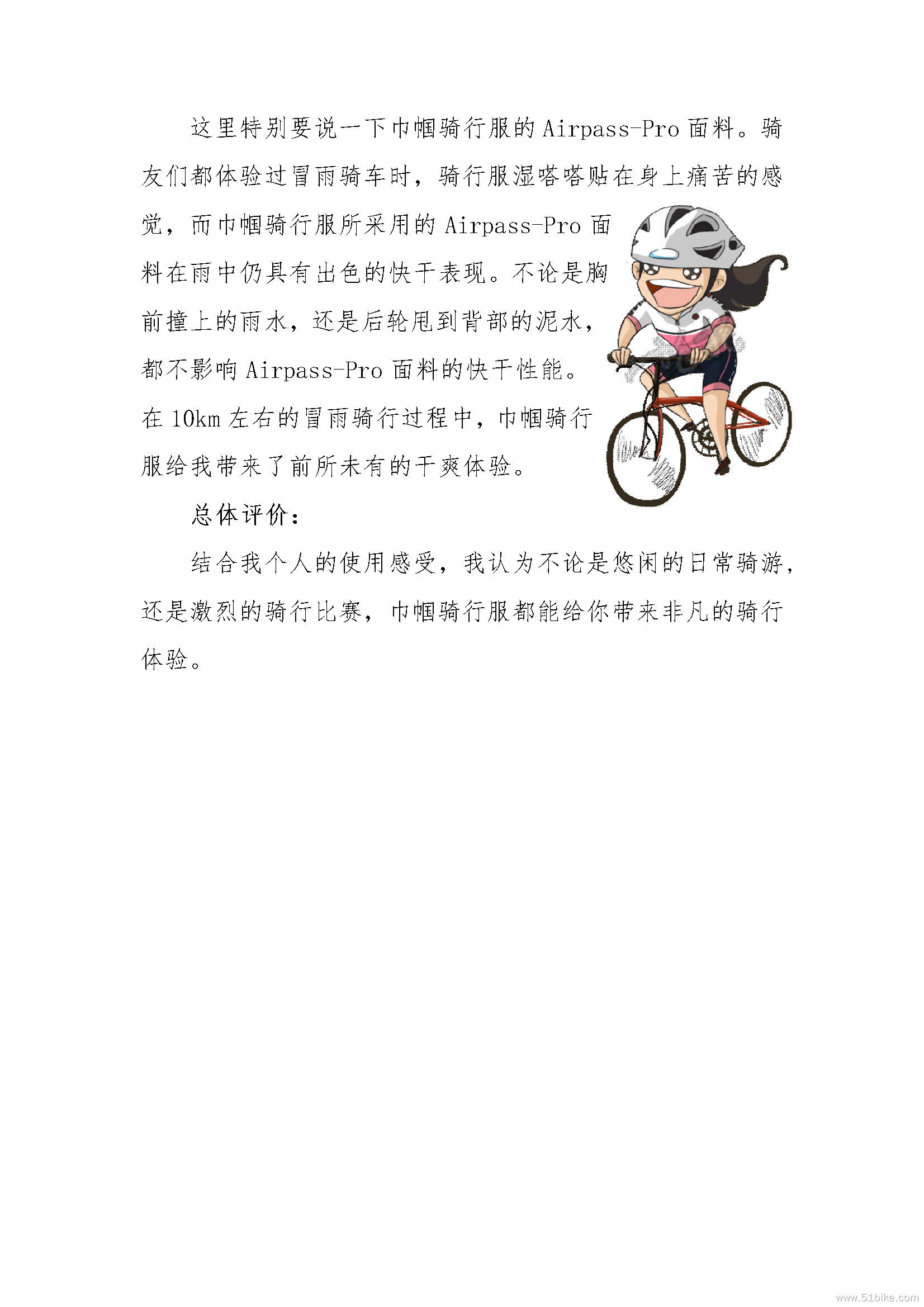 Microsoft Word - LANCE SOBIKE 巾帼骑行服评测3.png