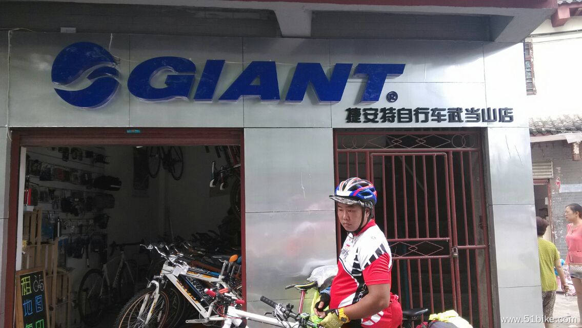 giant武当山店.jpg