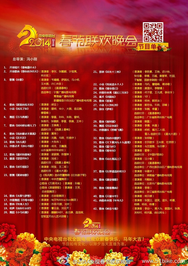 2014央视春节联欢晚会节目单正式发布.jpg