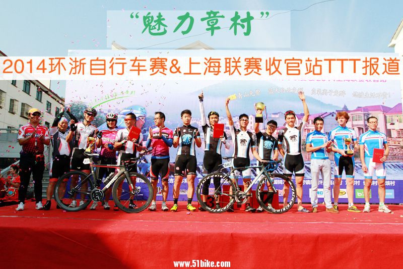 “魅力章村”—2014环浙自行车赛&上海联赛收官站TTT报道