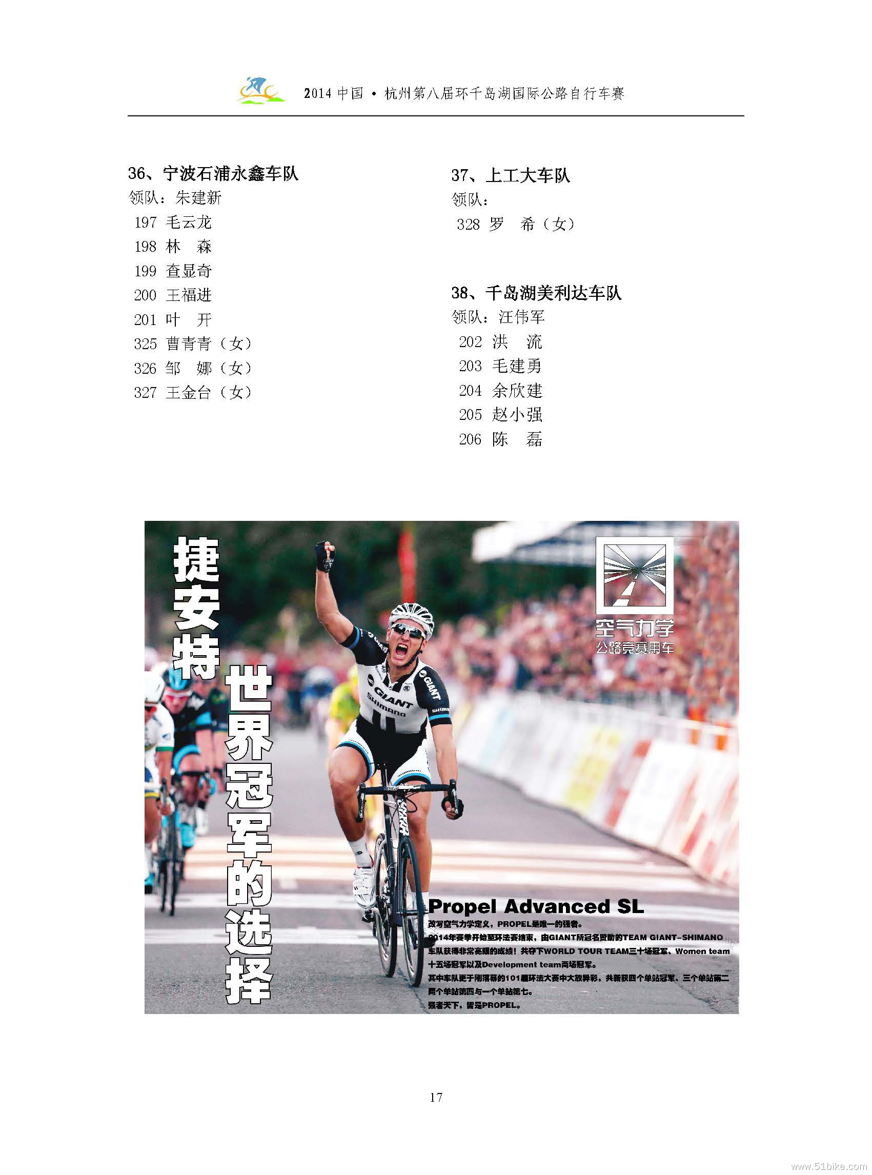 2014自行车赛秩序册（最终稿）_页面_18.jpg