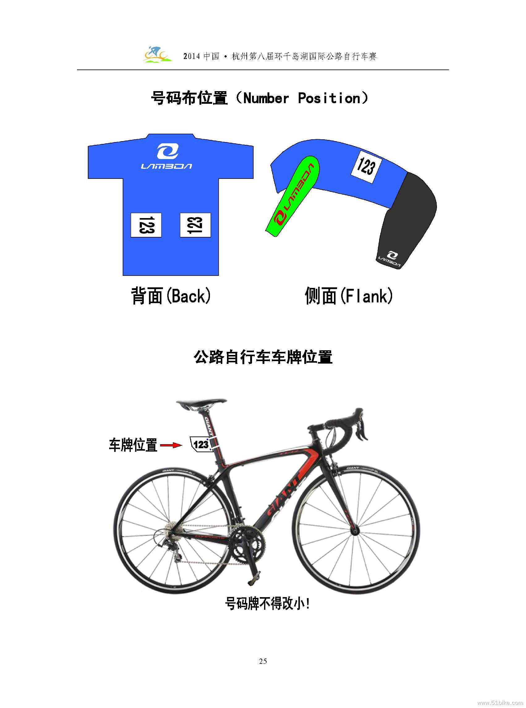 2014自行车赛秩序册（最终稿）_页面_26.jpg