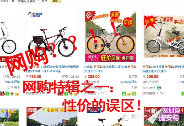为什么不能买淘宝上的自行车