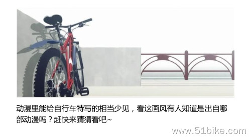 动漫中让80后泪奔的自行车元素-_10.jpg