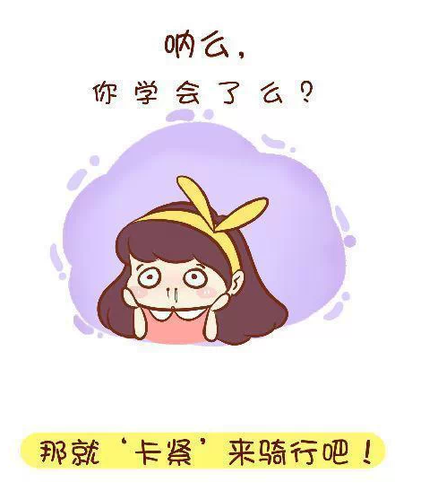 漫画版“骑行手语”，你学会了吗？