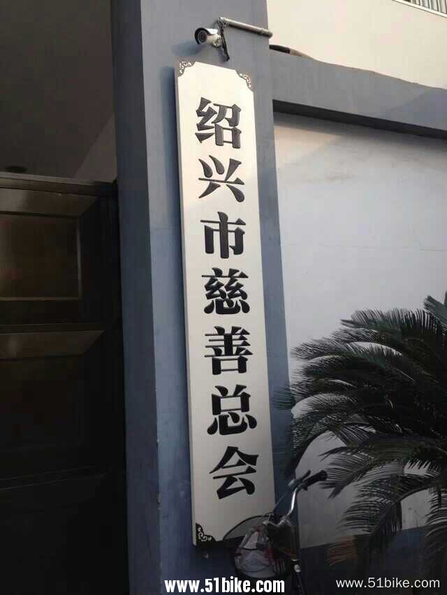 市慈善总会.jpg