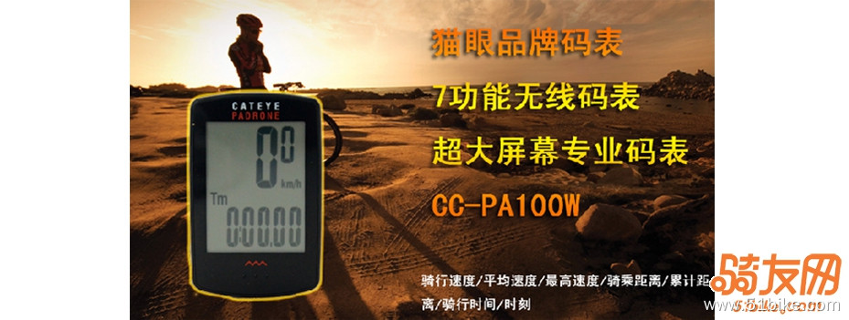 猫眼码表CC-PA100W_01.jpg