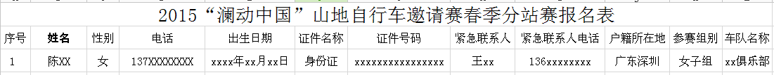 报名附件.png