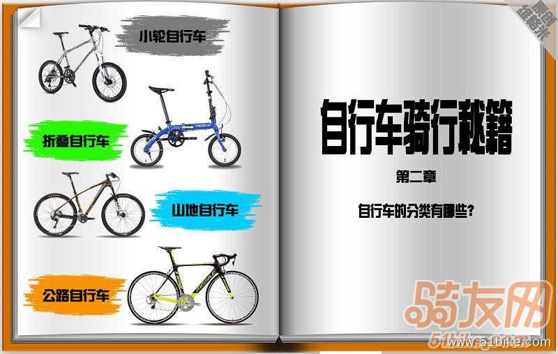 山地车的骑行秘籍，自行车有哪些分类？
