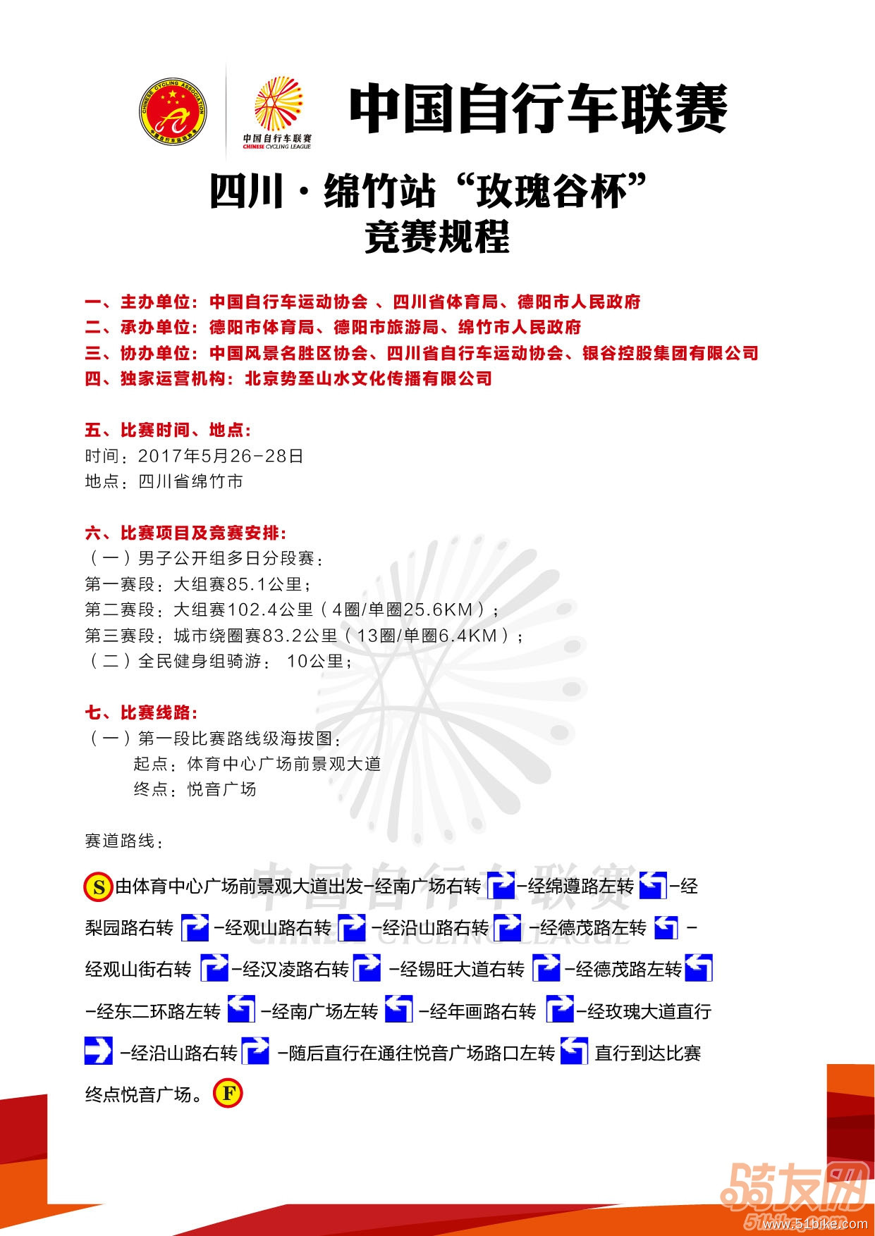 四川绵竹站竞赛规程-01.jpg