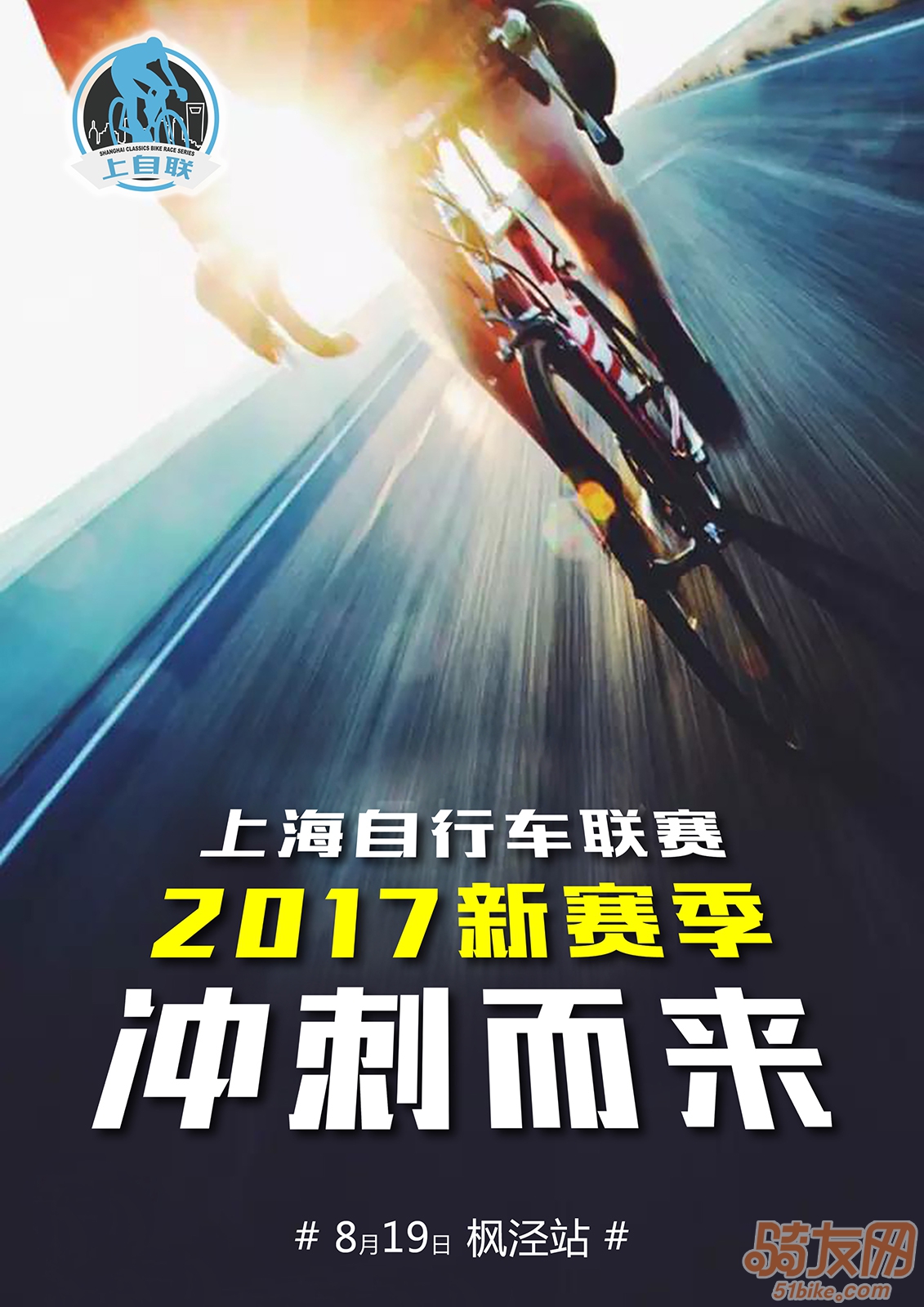 2017枫泾黄桃节暨上海自行车联赛上海枫泾站公告