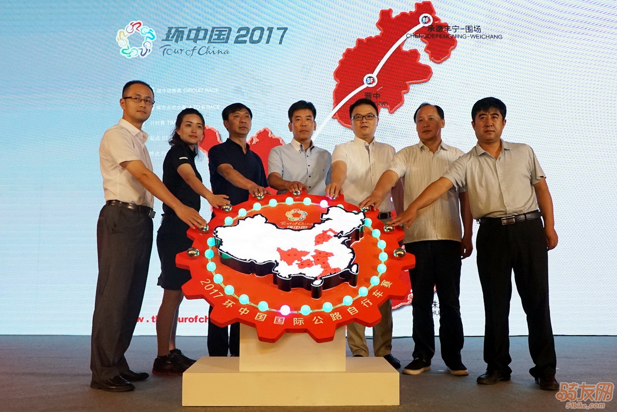 2017环中国国际公路自行车赛新闻发布会在京召开