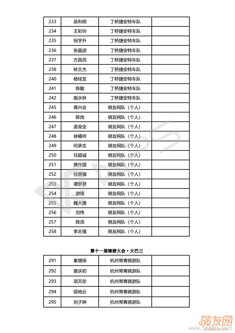 2018建德骑游大巴公告_02.jpg