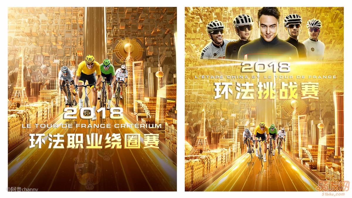 2018环法中国赛再启新征程 赛事升级打造体验式骑行盛宴
