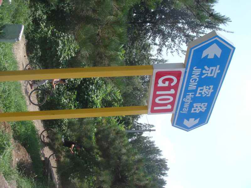 101国道 北京-密云-承德