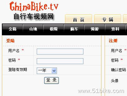 chinabike-login.jpg