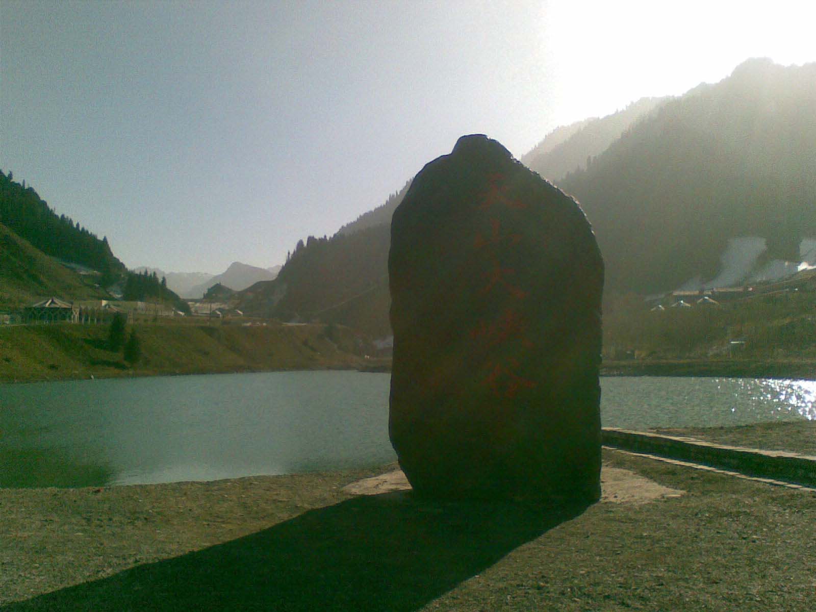 天山大峡谷湖前石碑