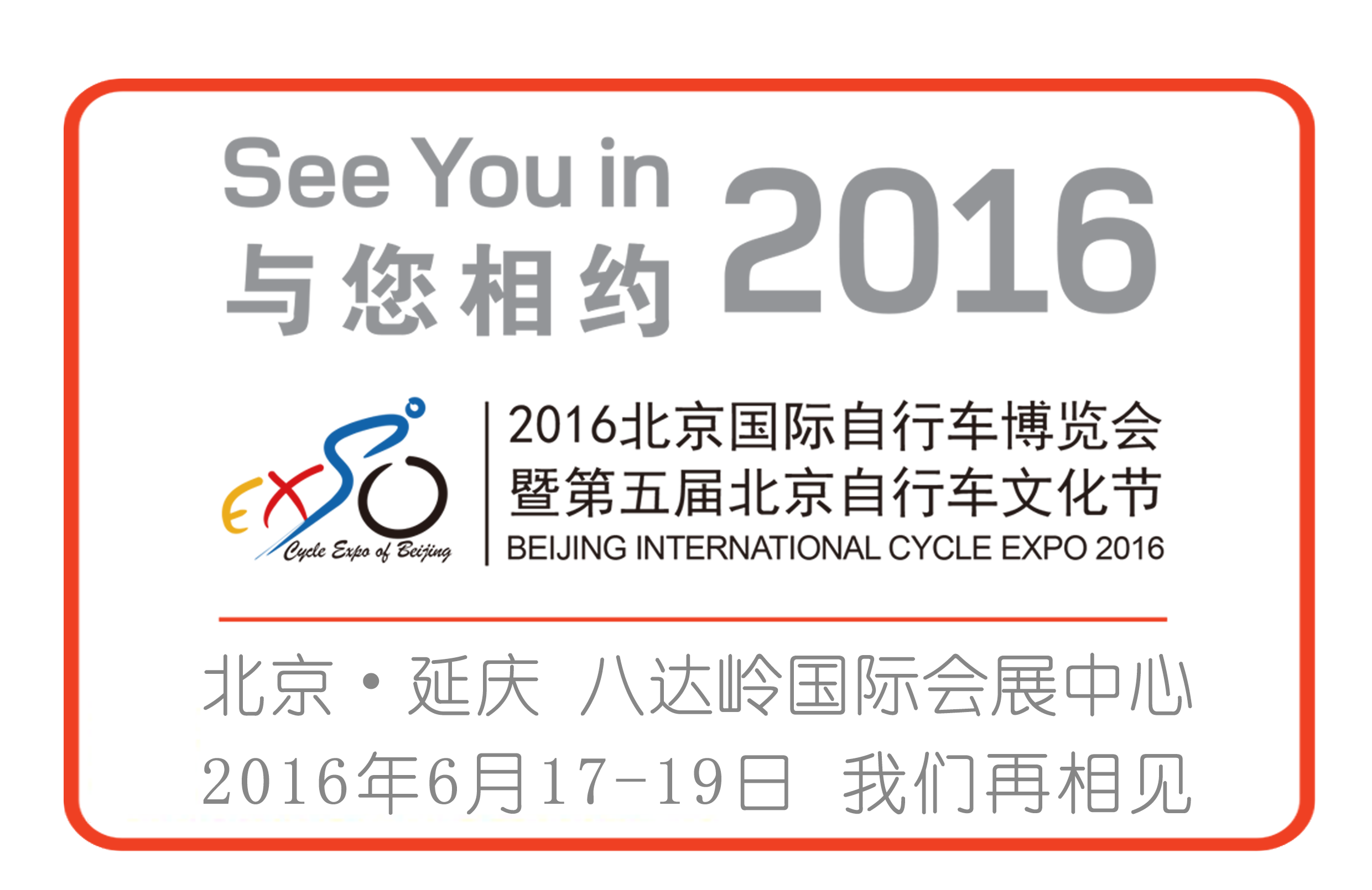 聚焦国际最前沿业内资讯  北京展总监带您纵观Eurobike