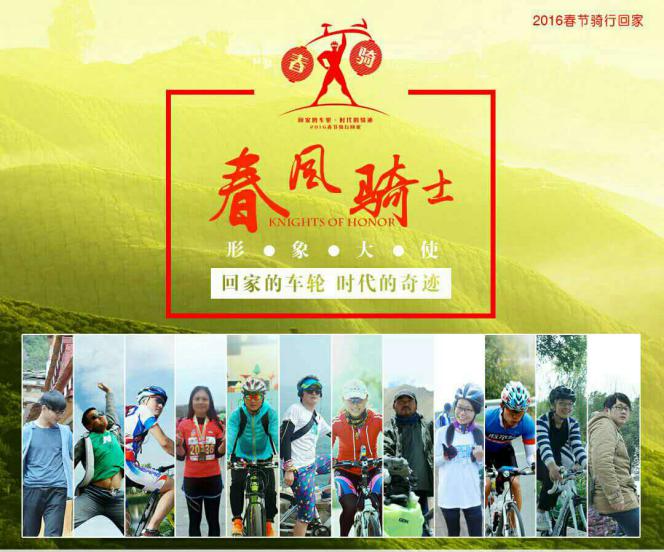 回家的车轮，时代的骑迹-亚洲自行车展“春骑中国”分享会